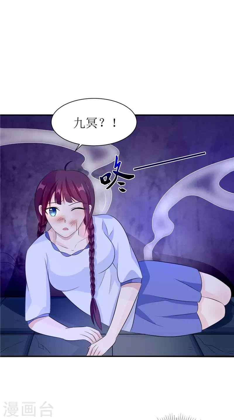 第34话 九冥异变