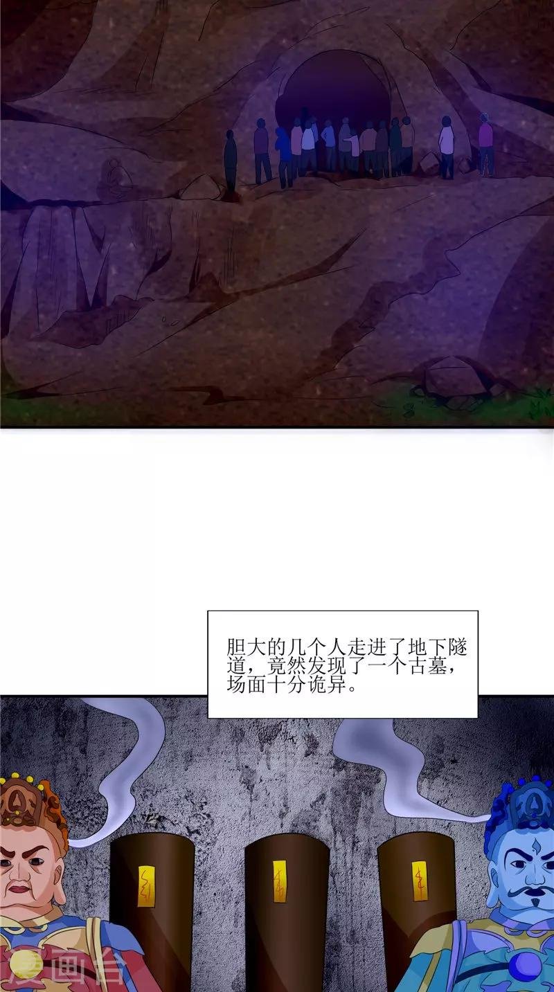 第35话 千年古墓