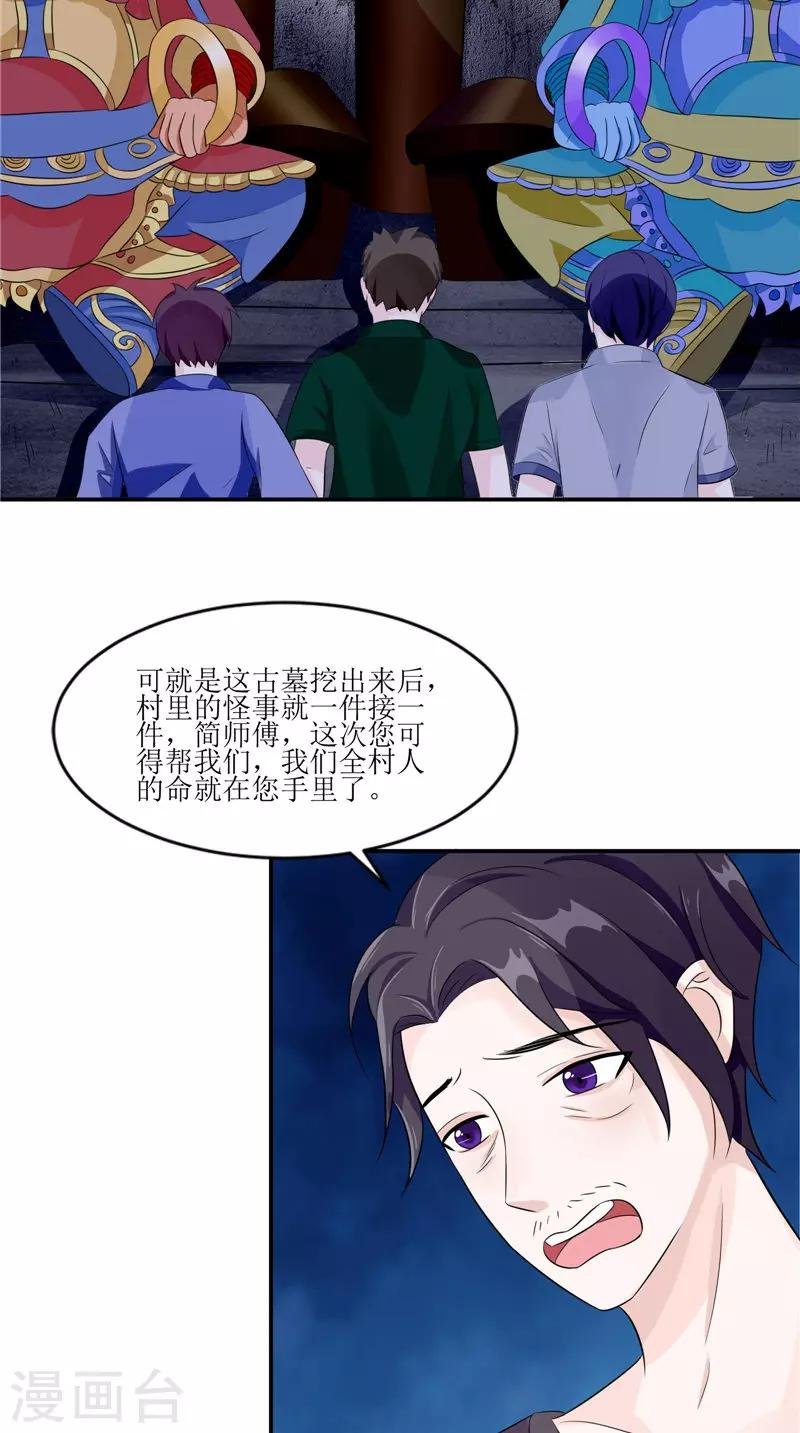 第35话 千年古墓