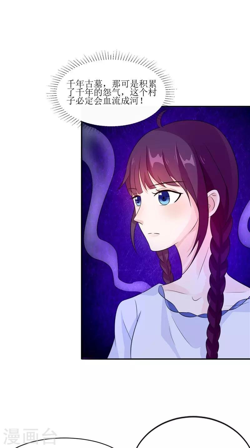 第35话 千年古墓