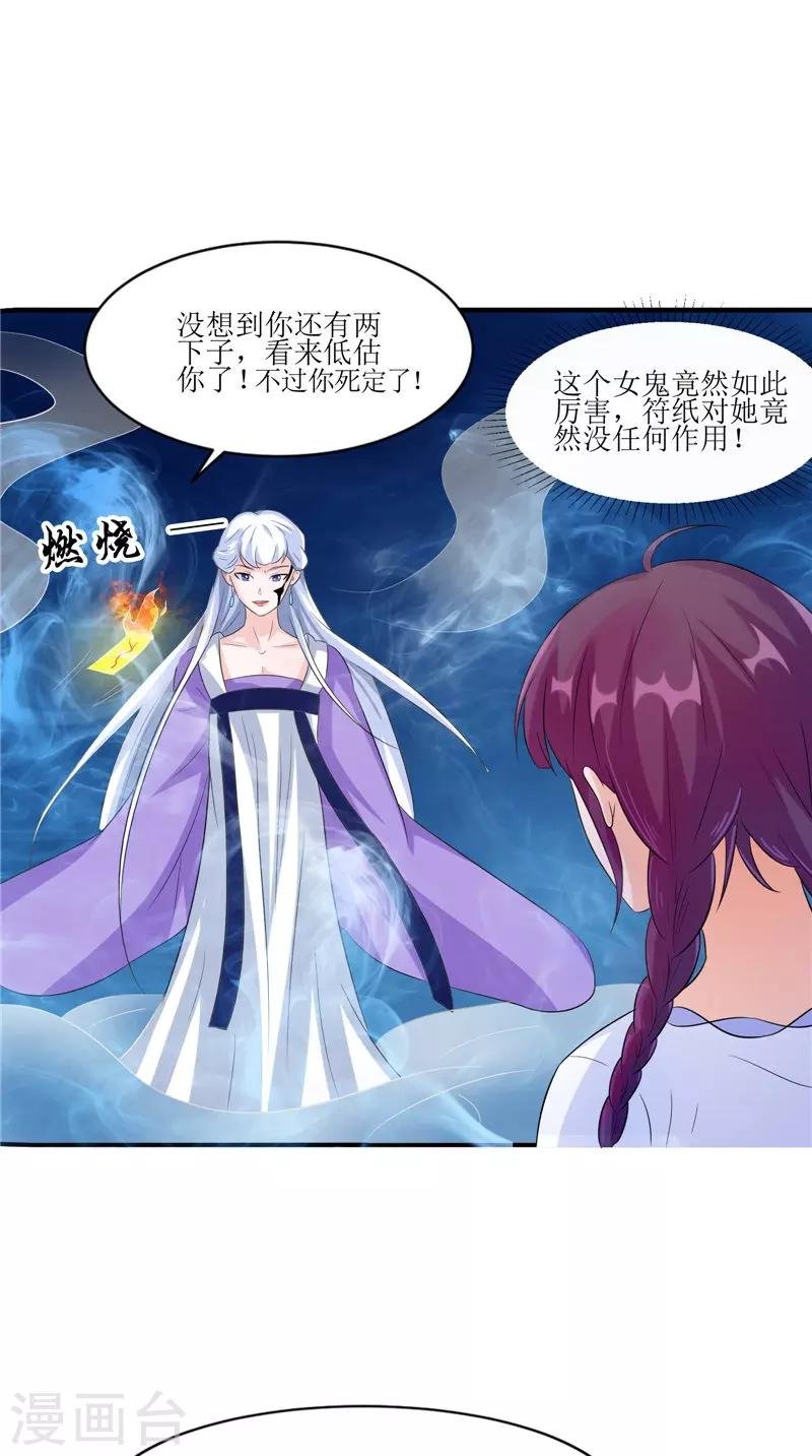 第37话 女鬼出现