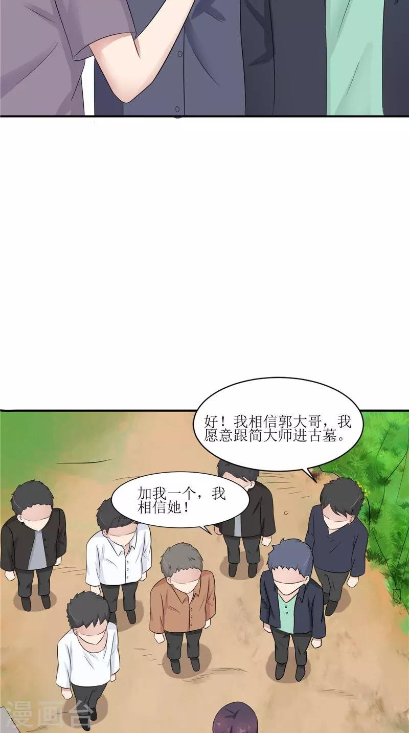 第38话 下墓