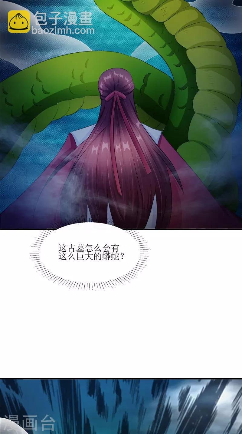 第43话 古墓巨蟒