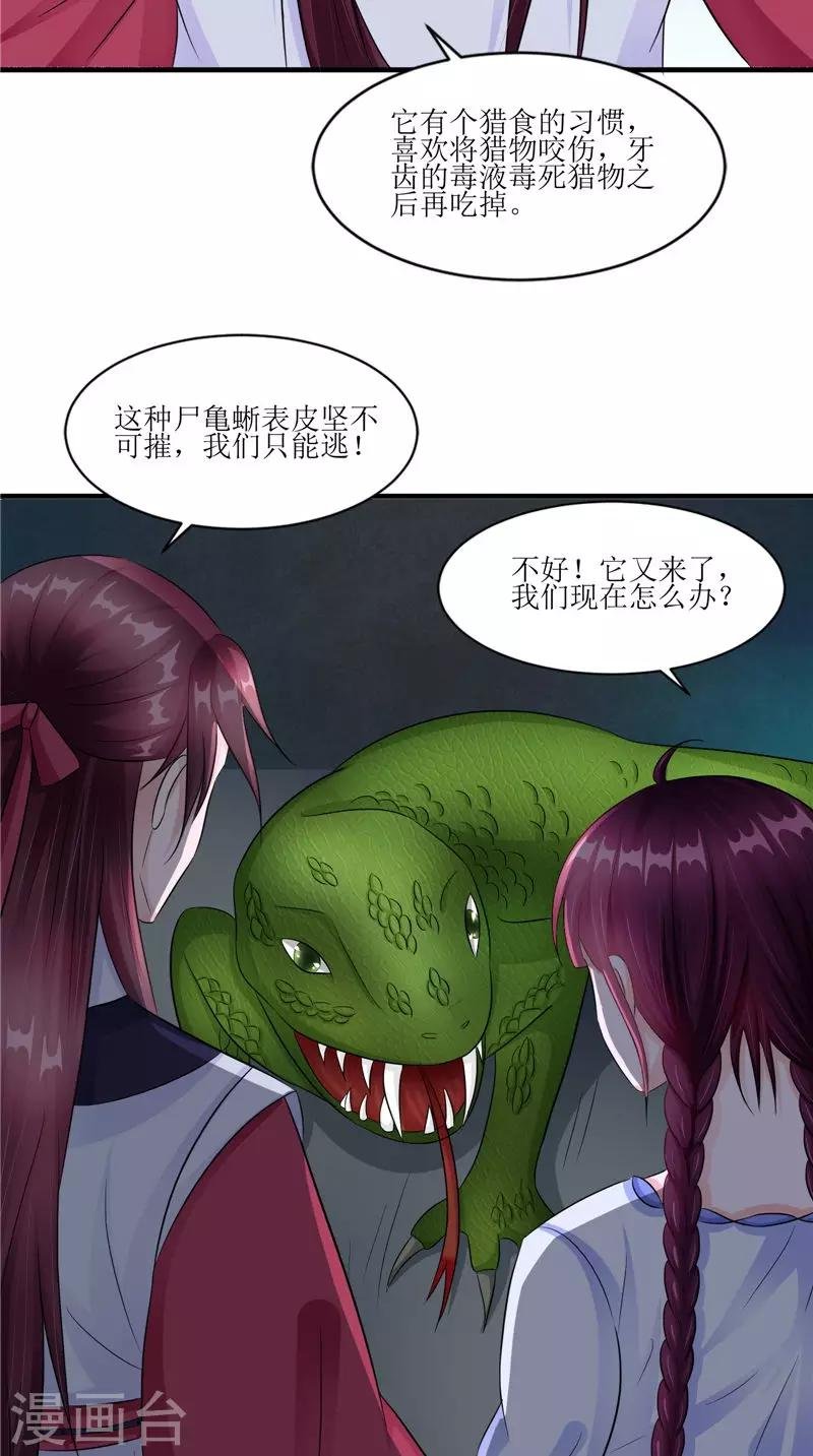 第45话 致命危机