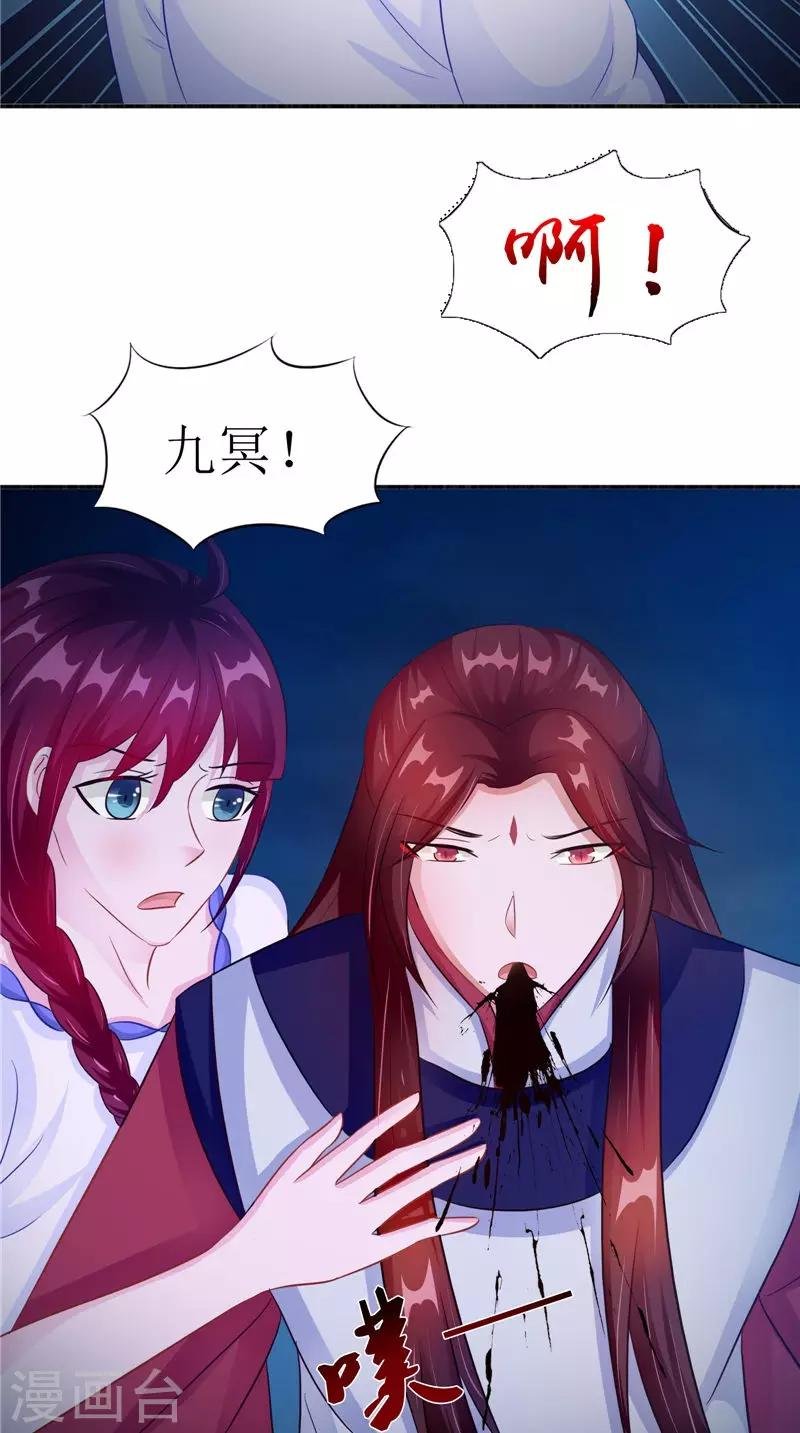 第46话 九冥吐血