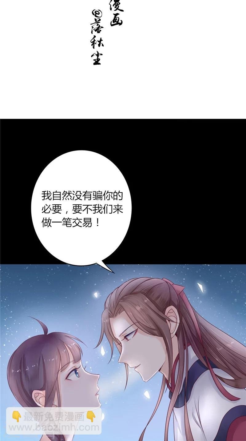 第5话 交易