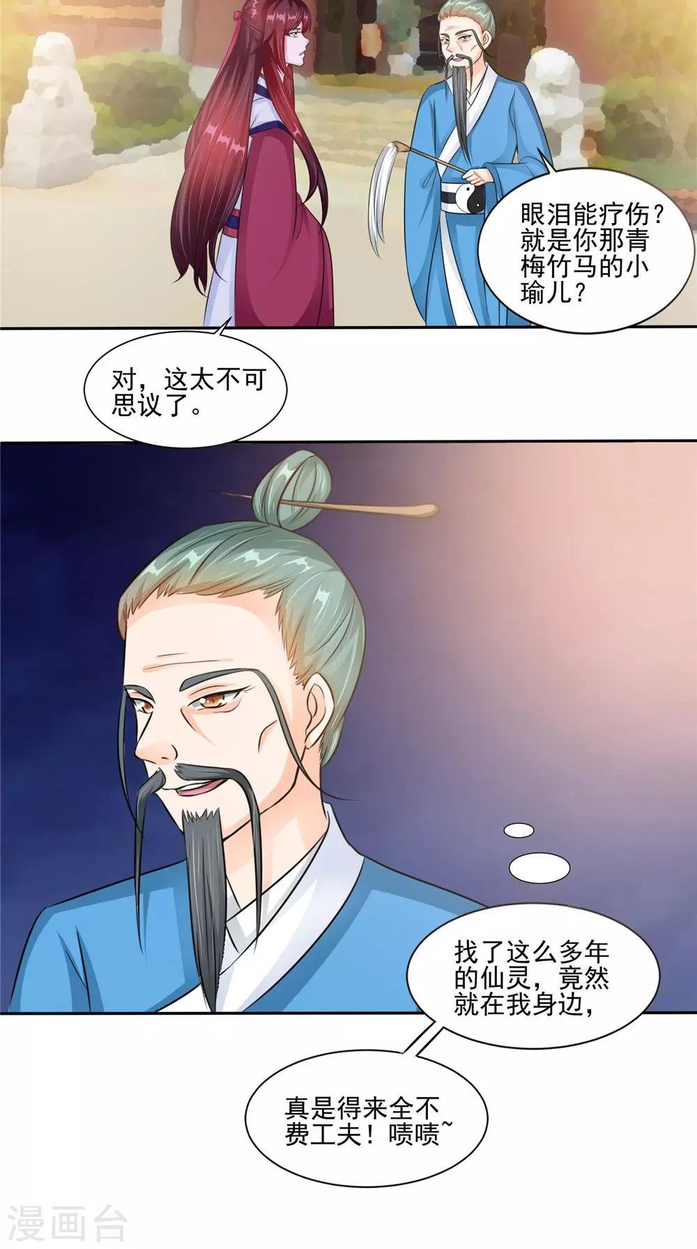 第53话 仙灵
