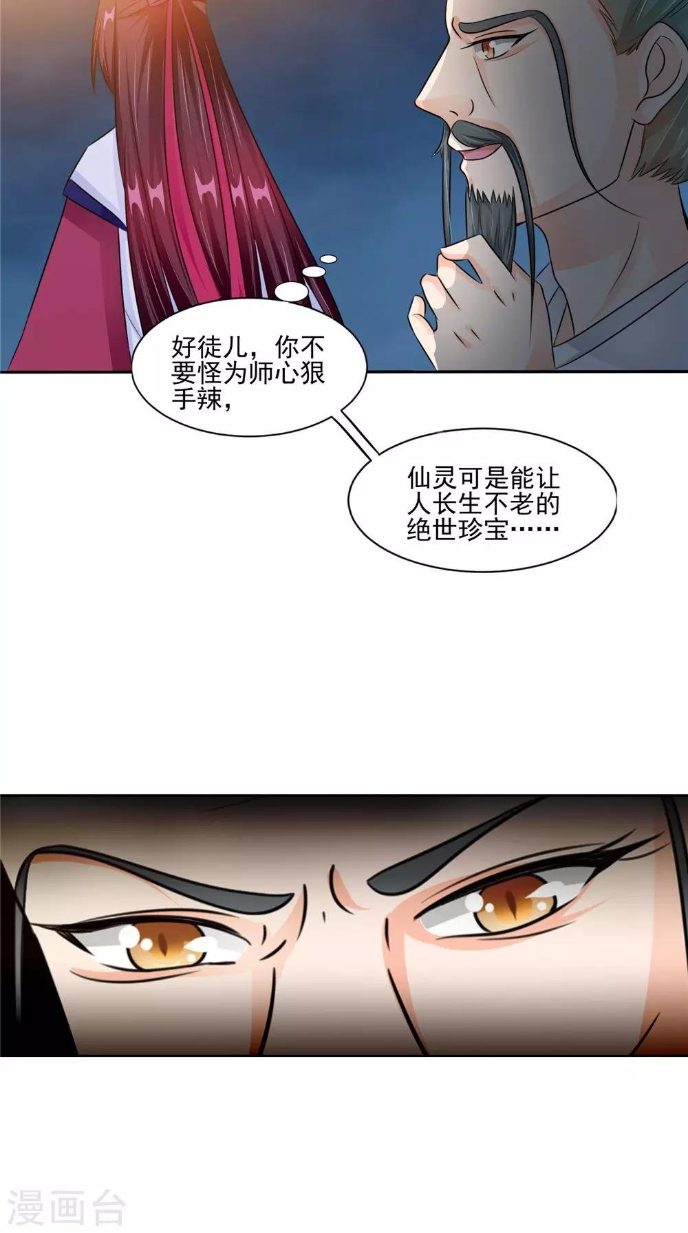 第53话 仙灵