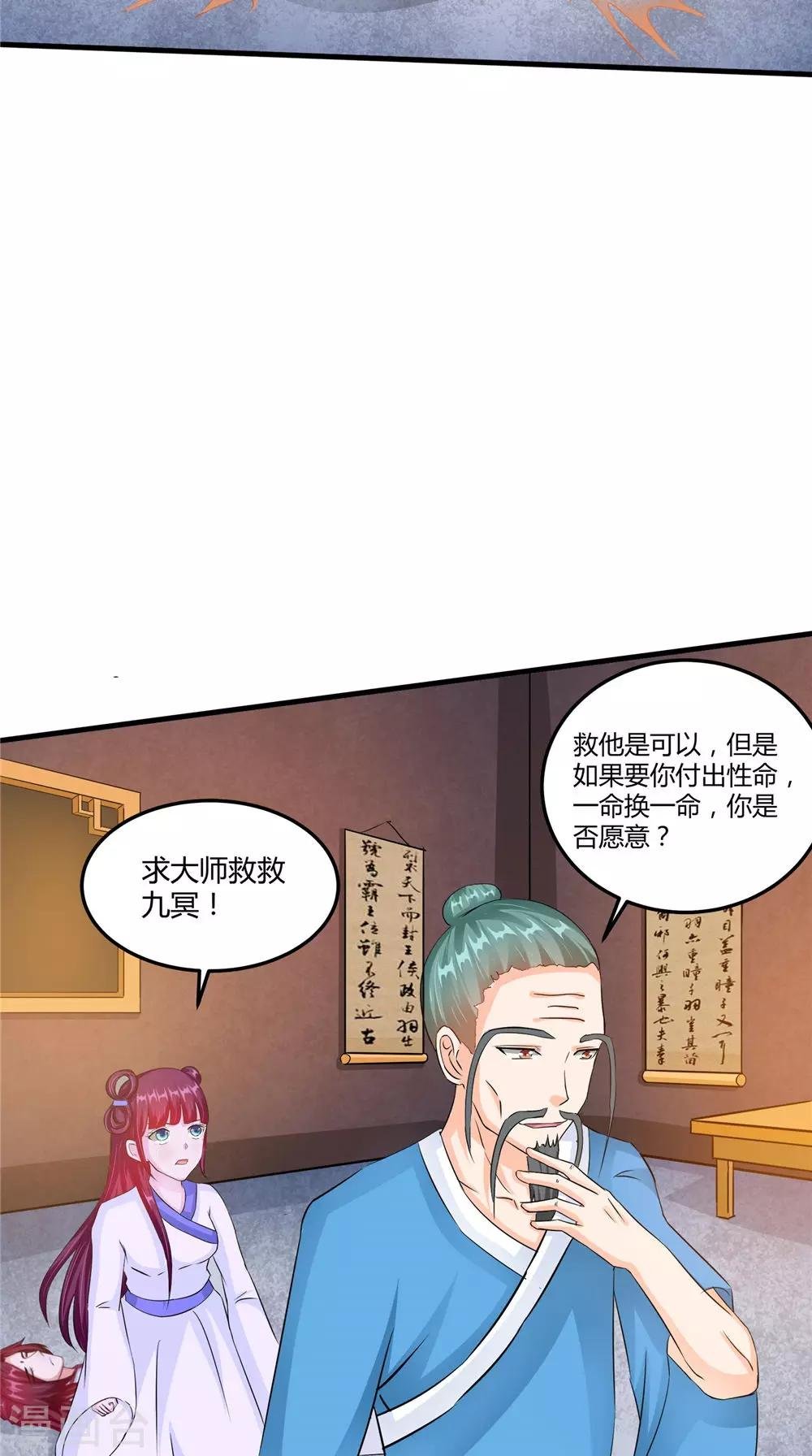 第54话 你骗我！