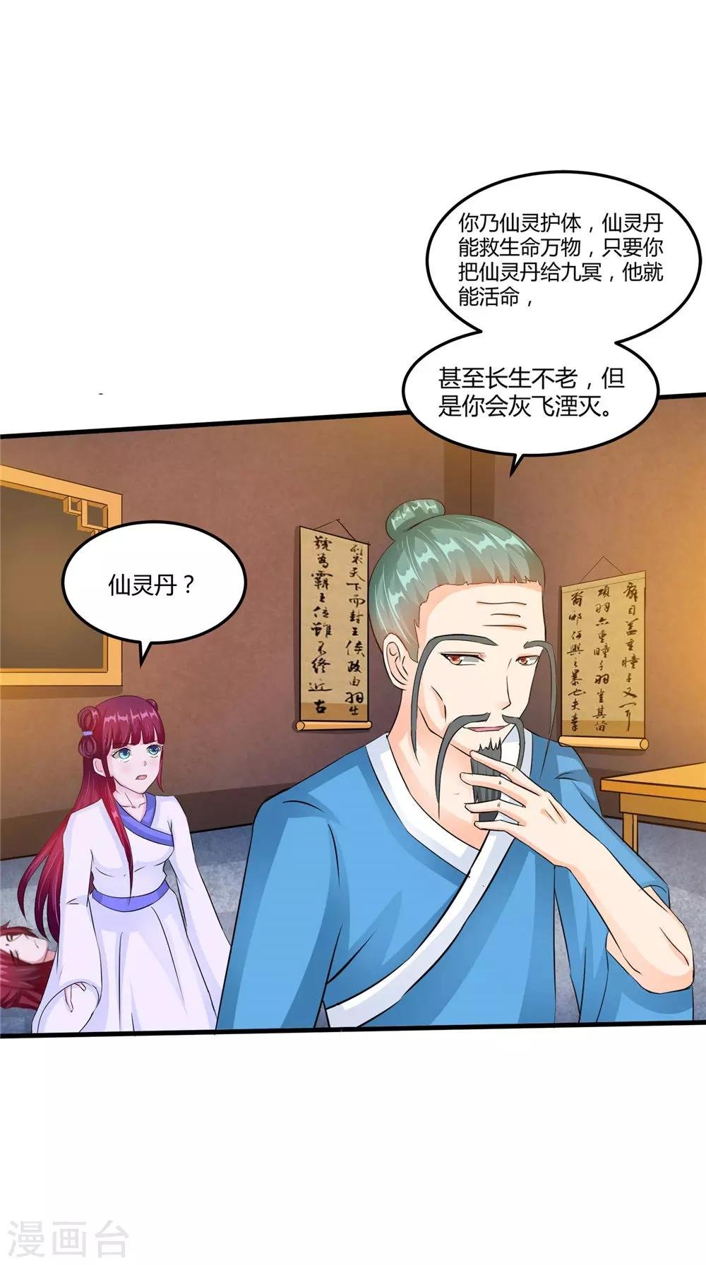 第54话 你骗我！