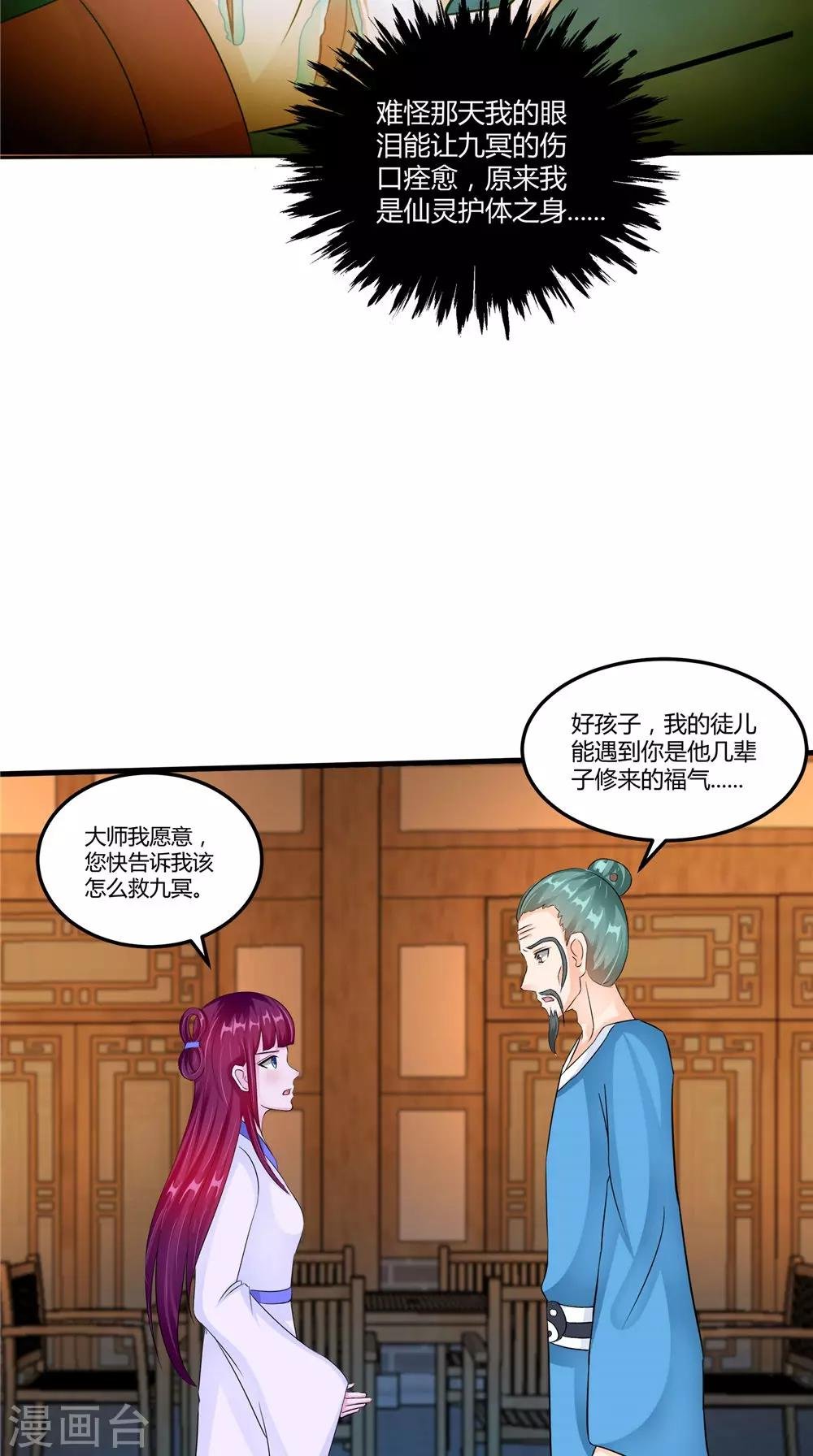 第54话 你骗我！