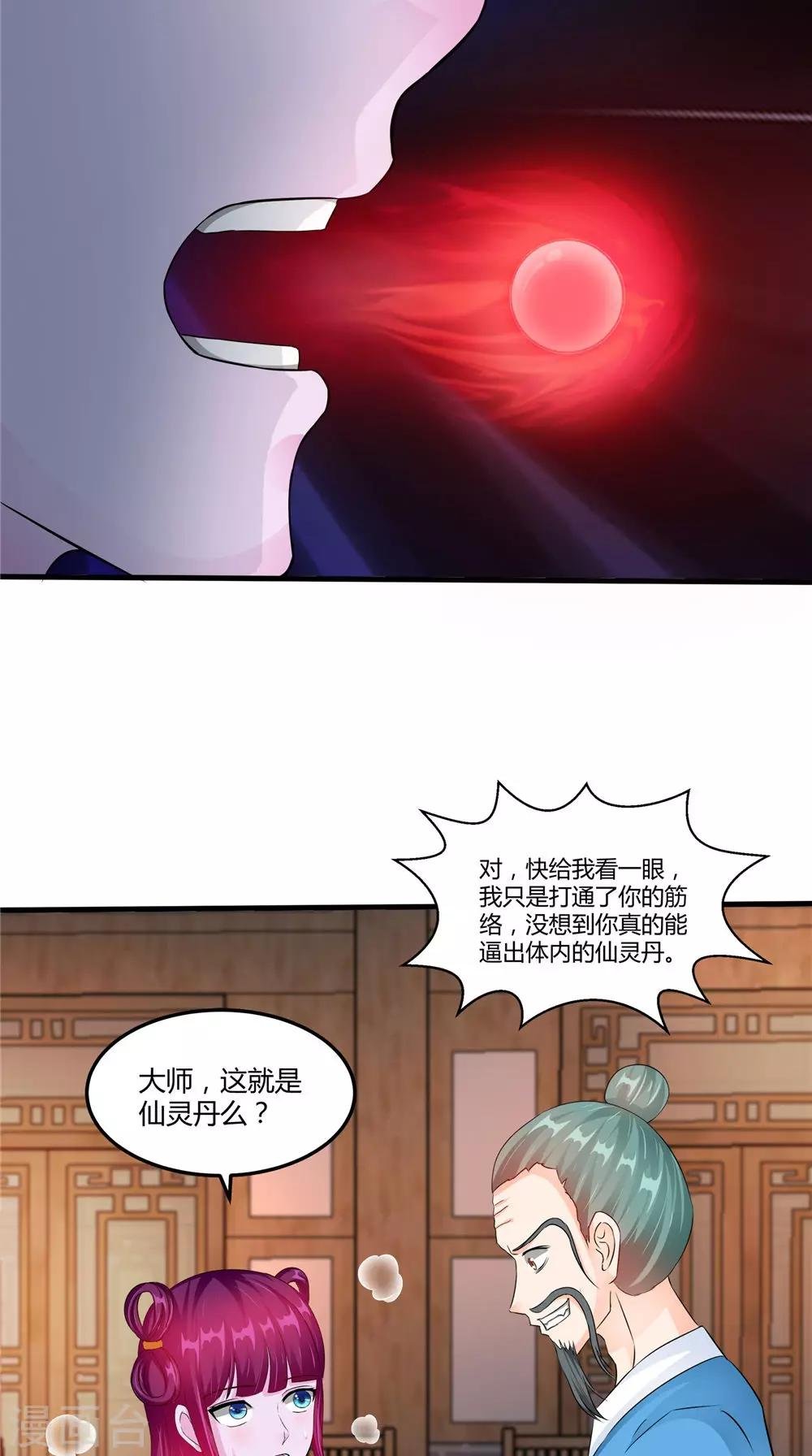 第54话 你骗我！