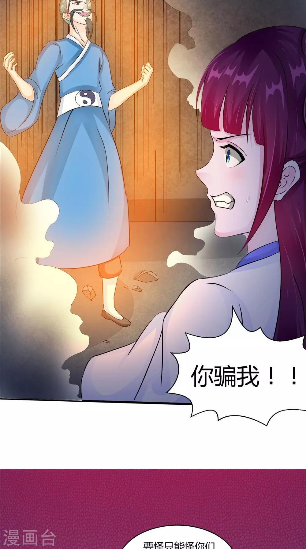 第54话 你骗我！