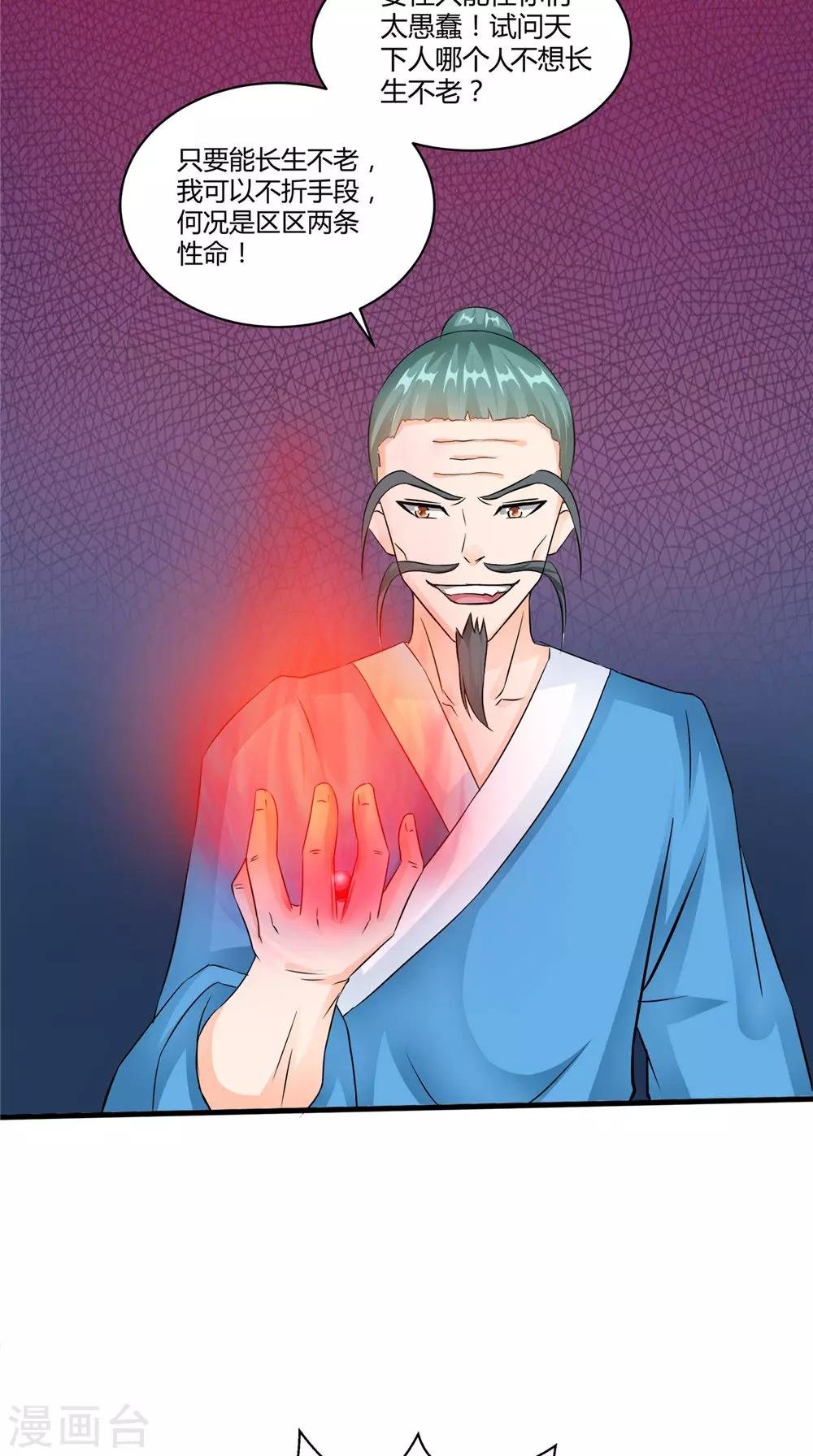 第54话 你骗我！