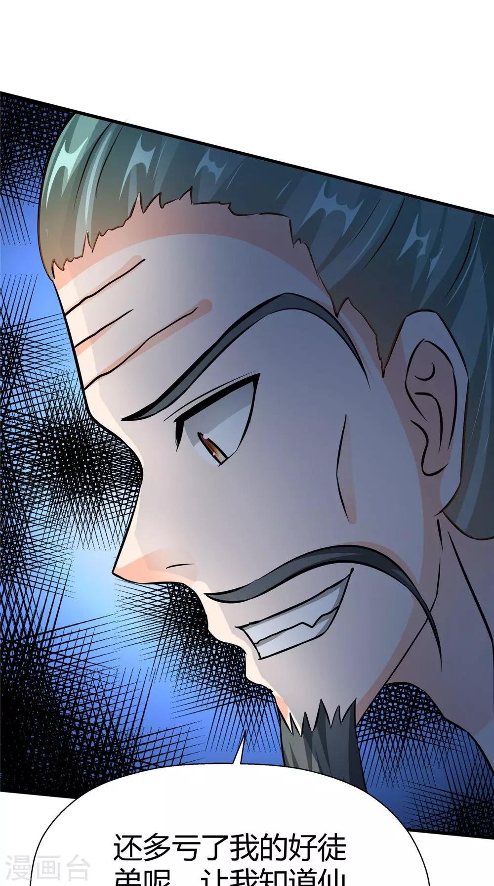 第54话 你骗我！