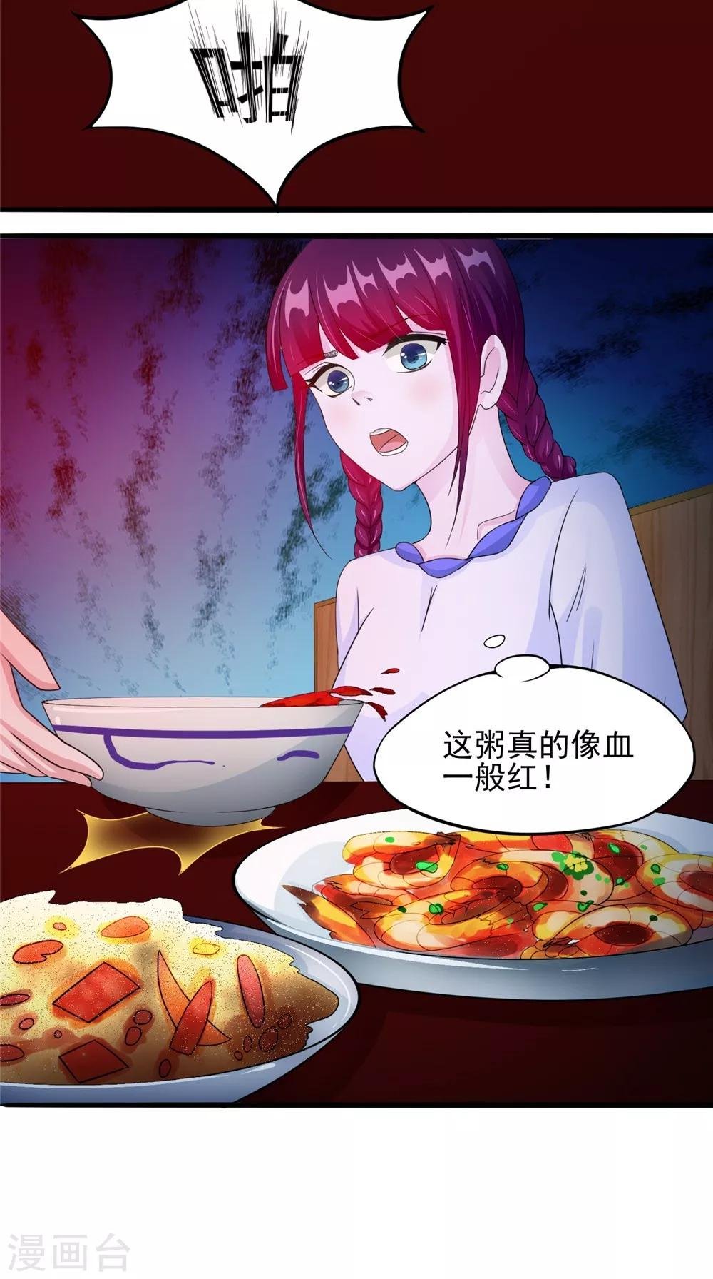 第58话 红粥的秘密