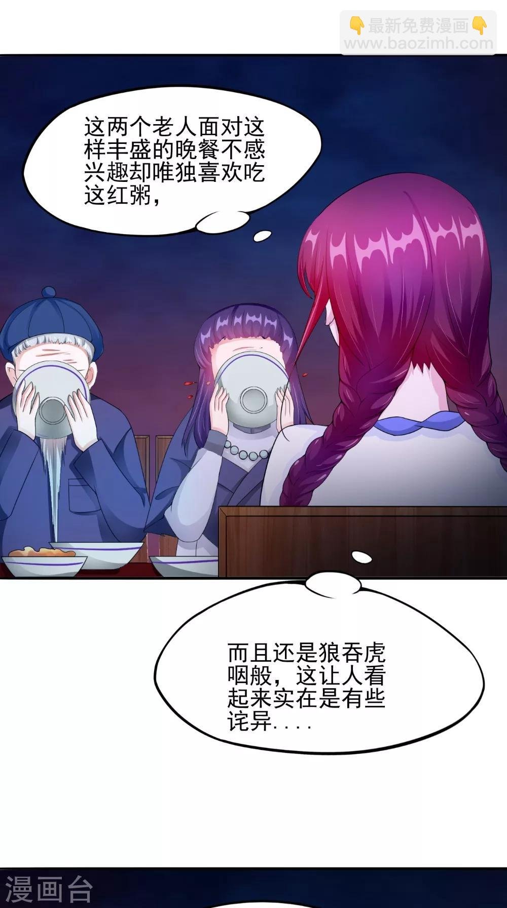 第58话 红粥的秘密