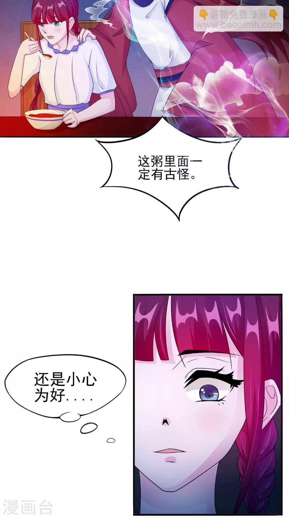 第58话 红粥的秘密
