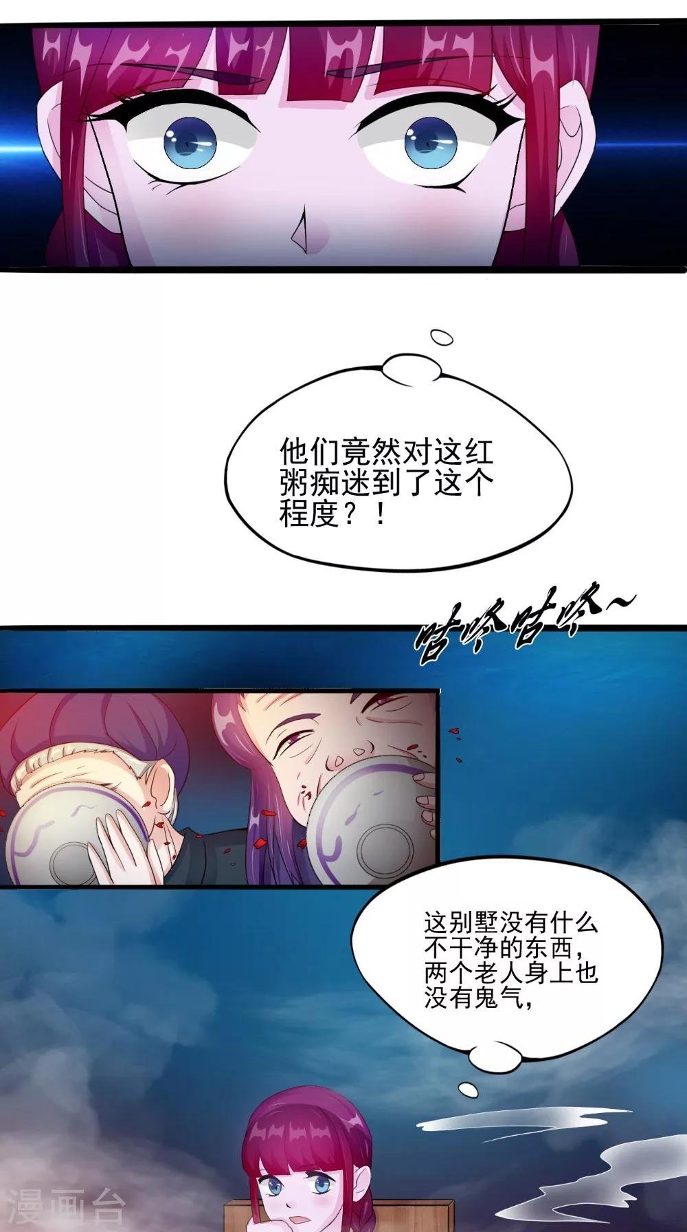 第58话 红粥的秘密