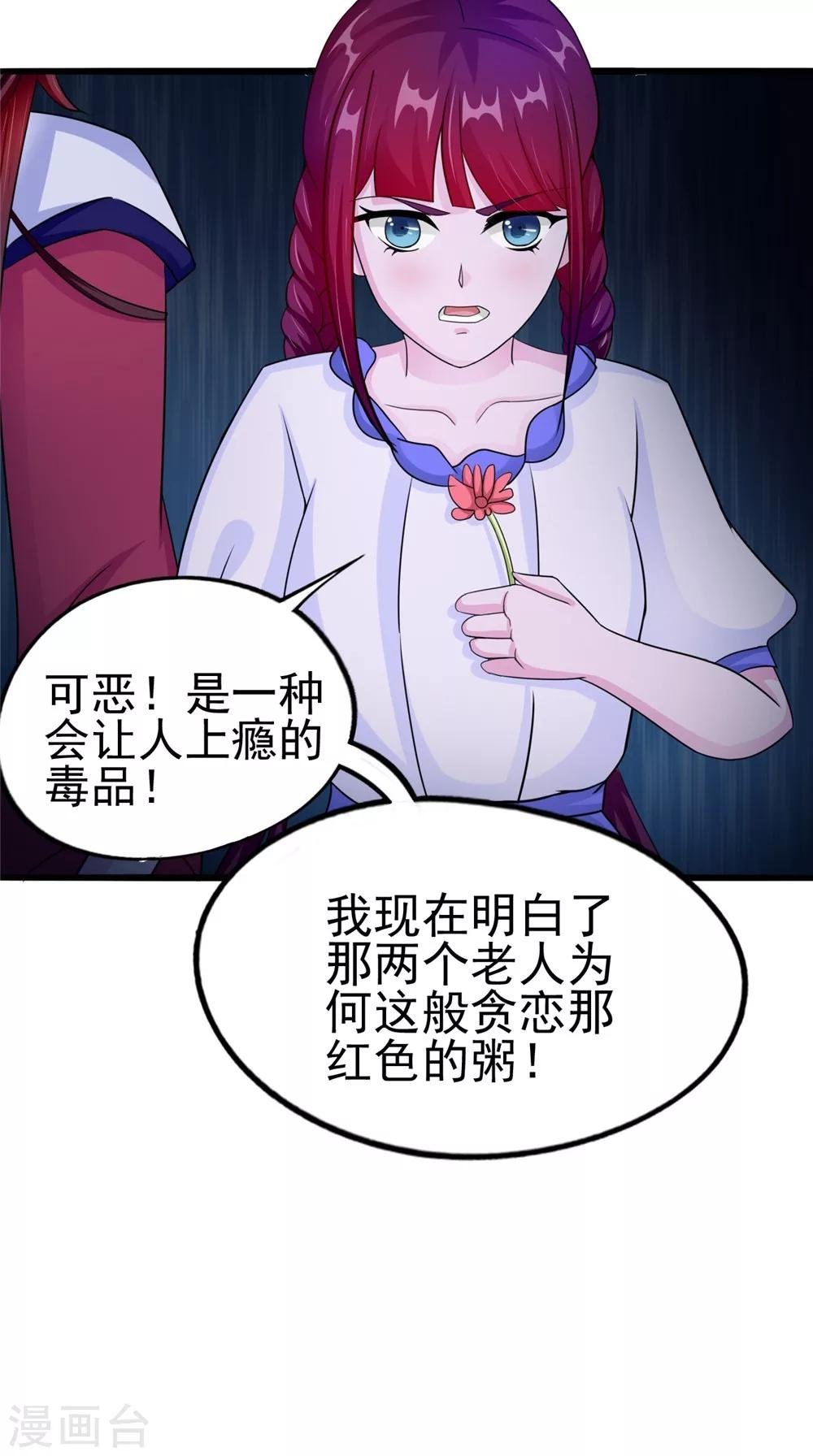 第58话 红粥的秘密