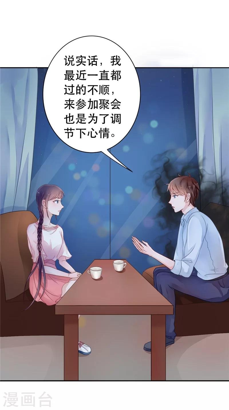 第6话 同学聚会