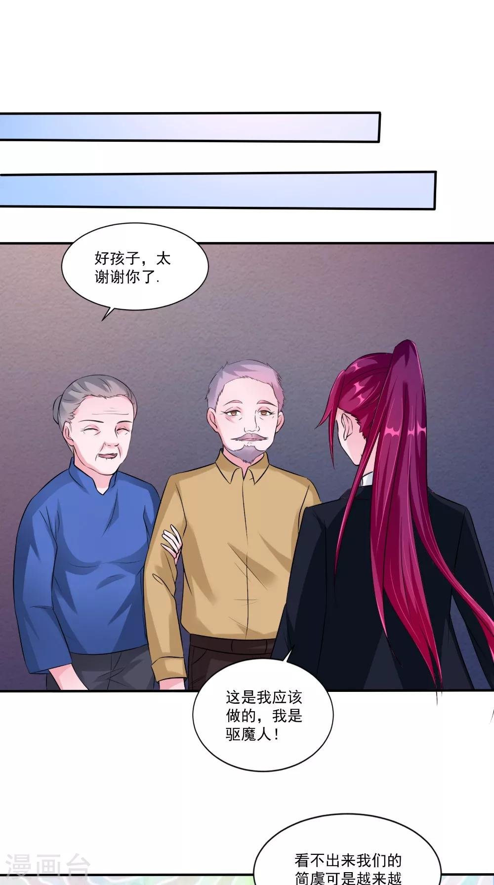 第62话 爷爷出事了