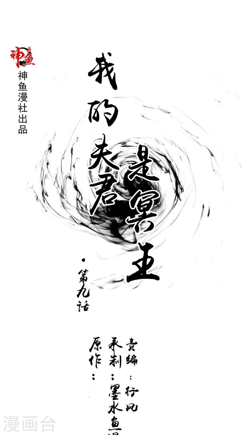 第9话 请君入瓮