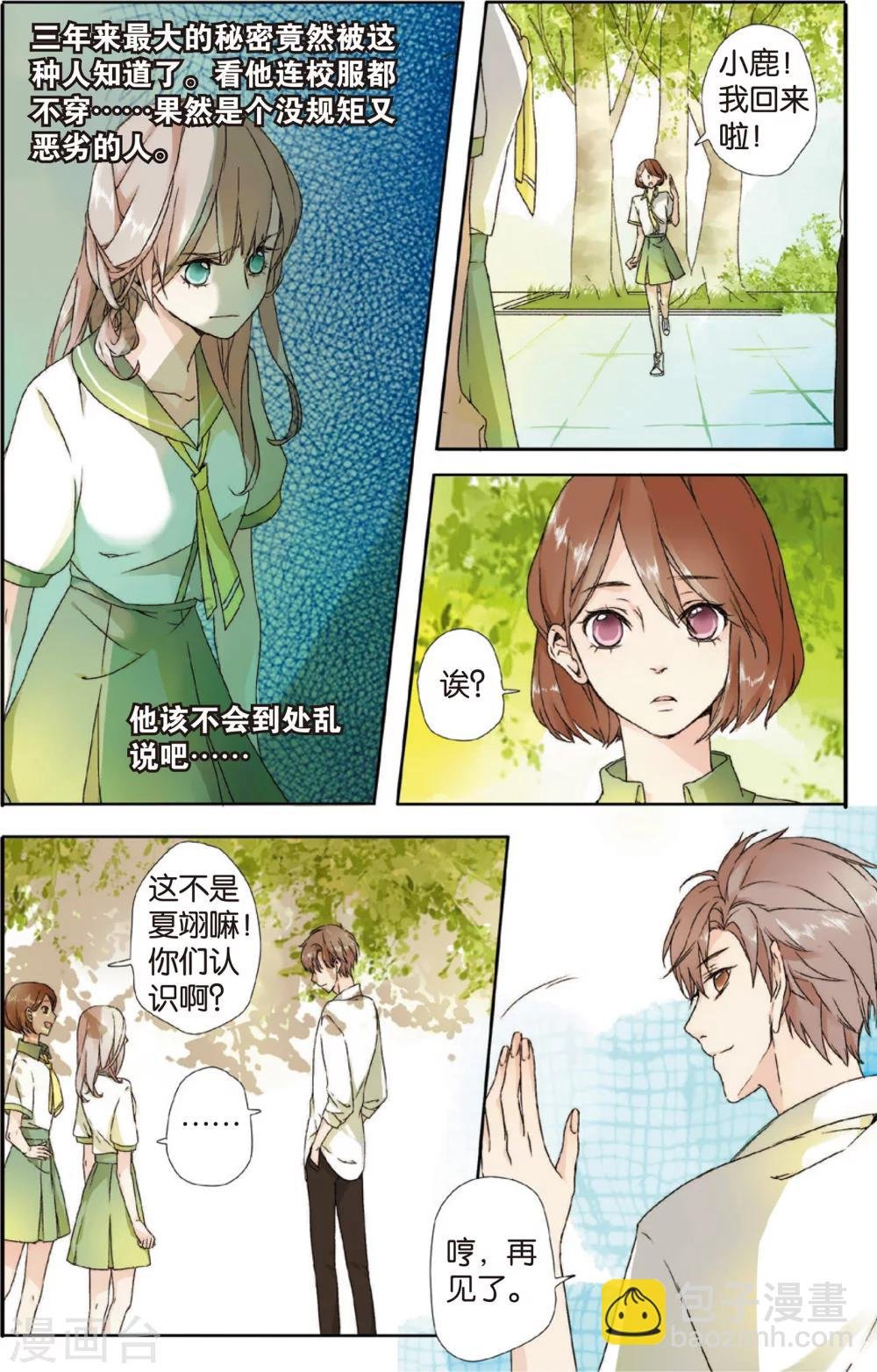 第1话 秘密(上)