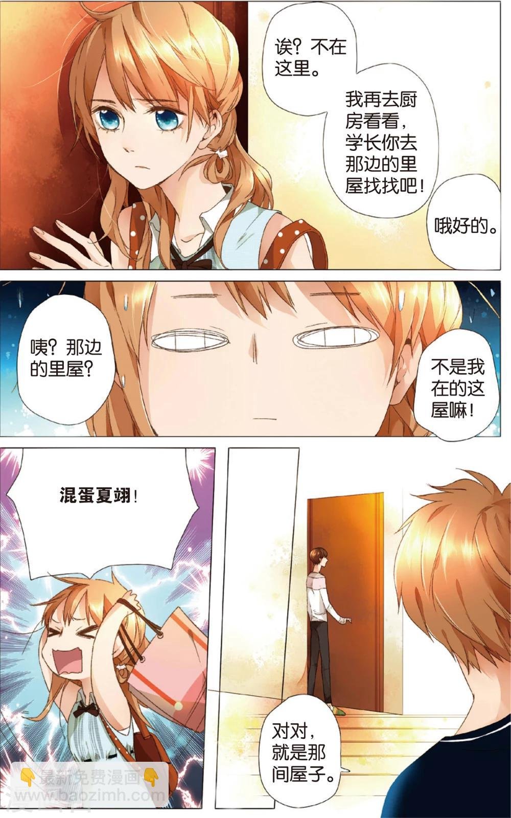 第10话 糟糕的巧遇(下)