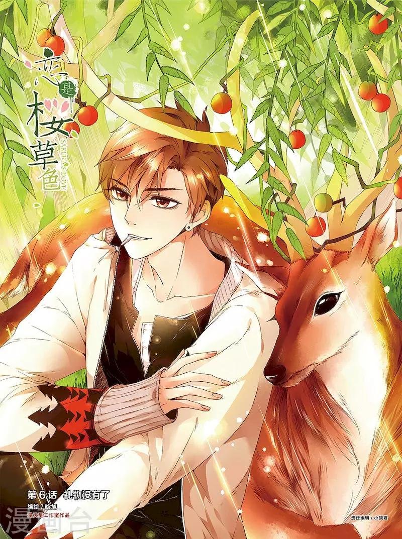 第11话 礼物没有了(上)