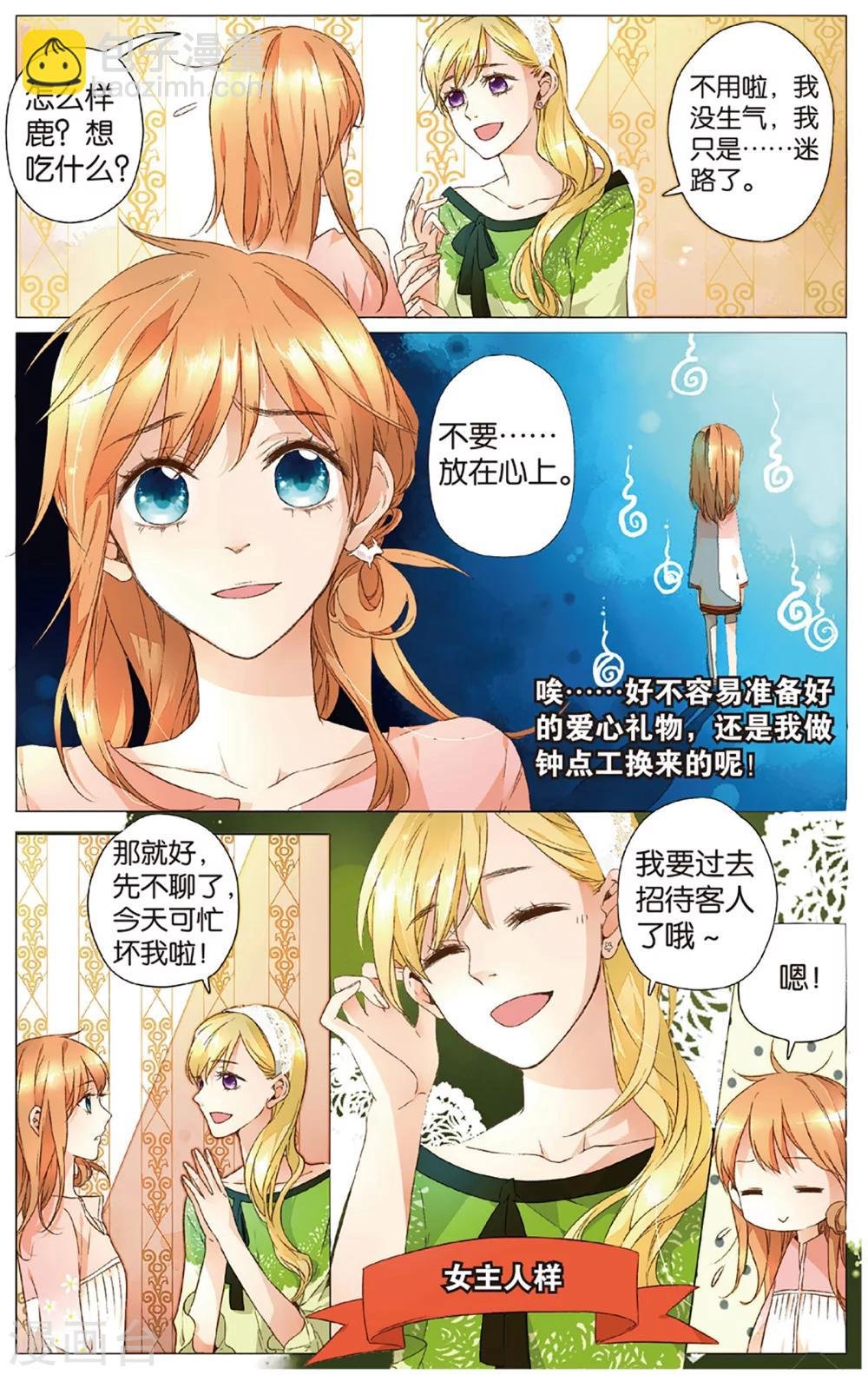 第14话 小鹿的任务(下)