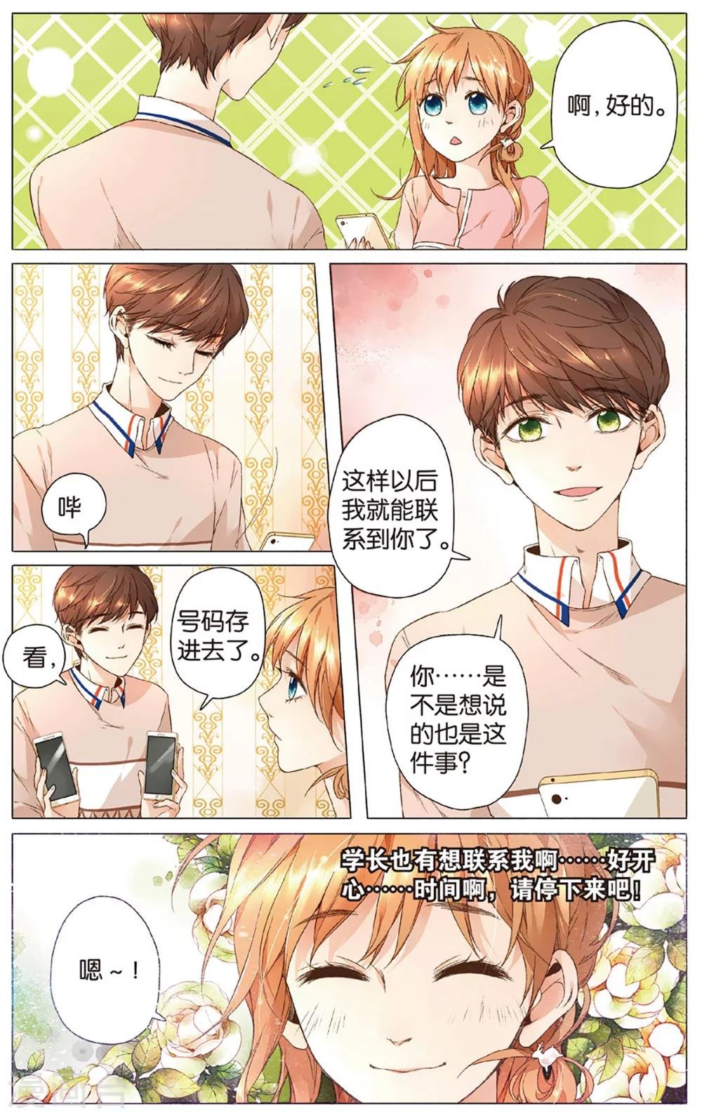 第14话 小鹿的任务(下)