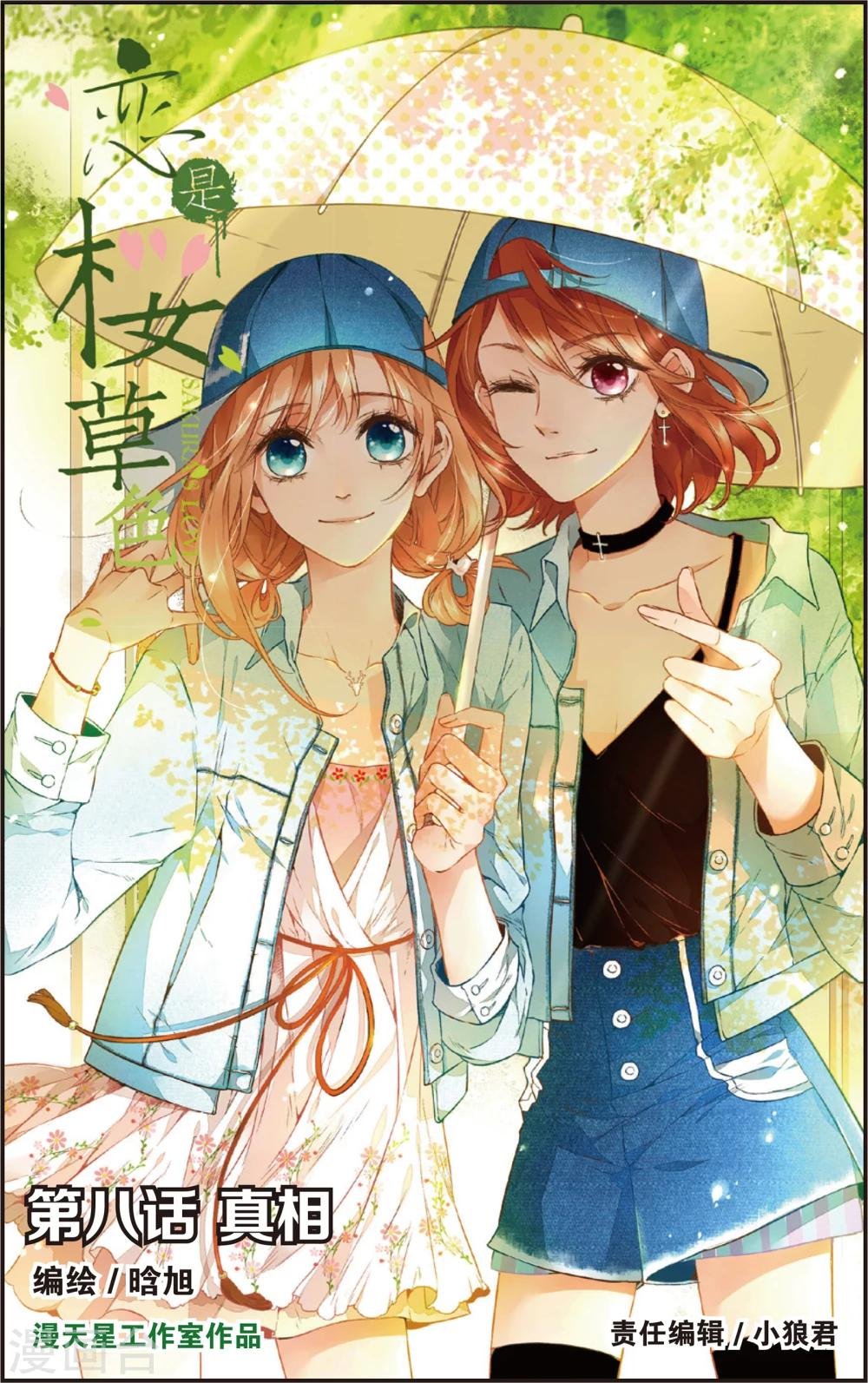 第15话 真相(上)