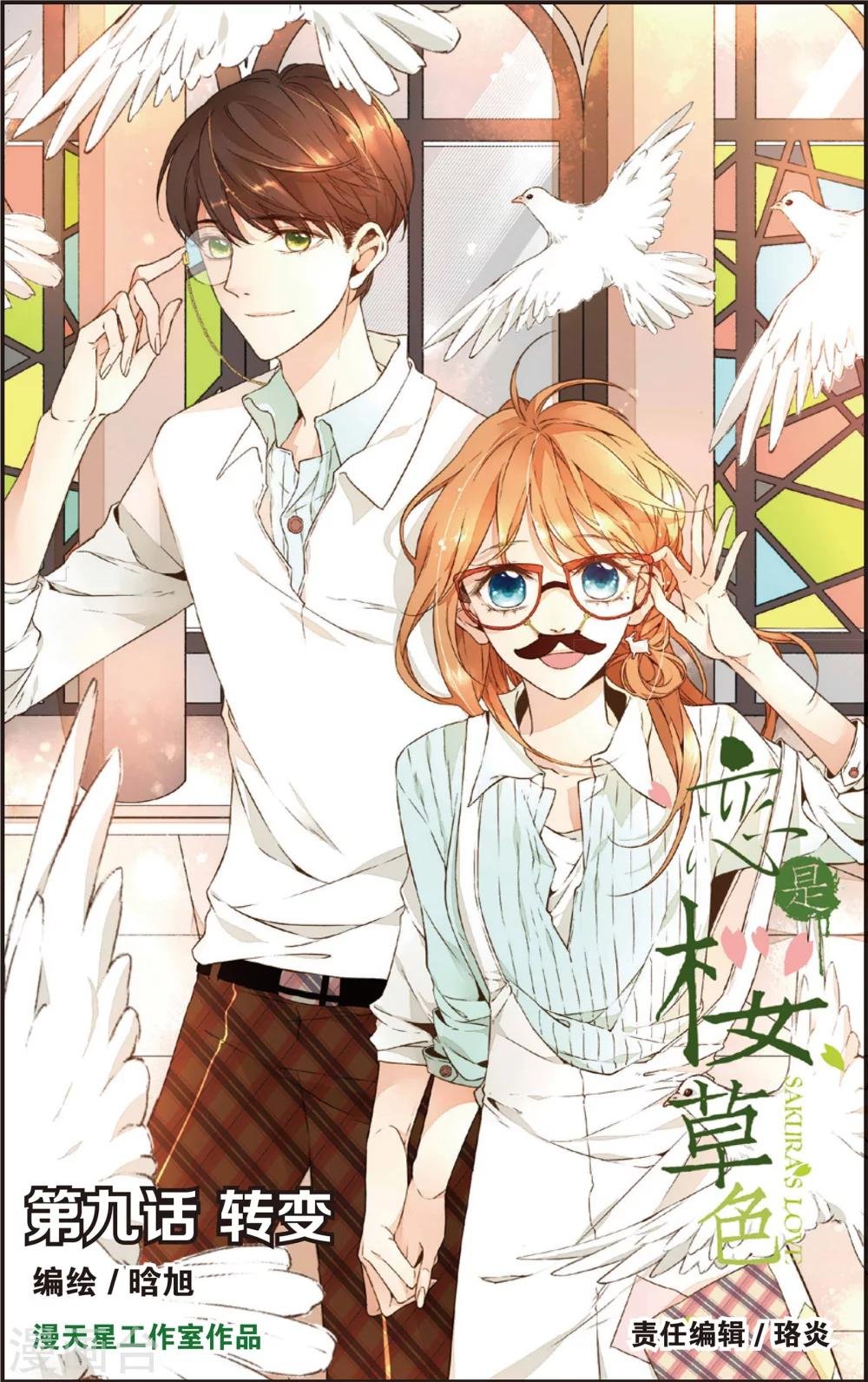 第17话 转变(上)