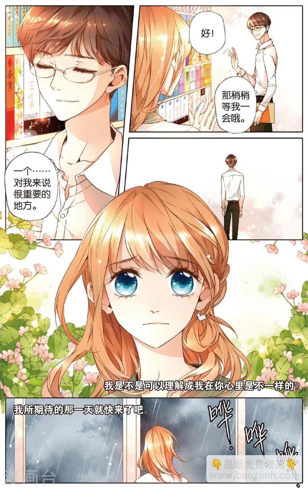 第18话 转变(下)