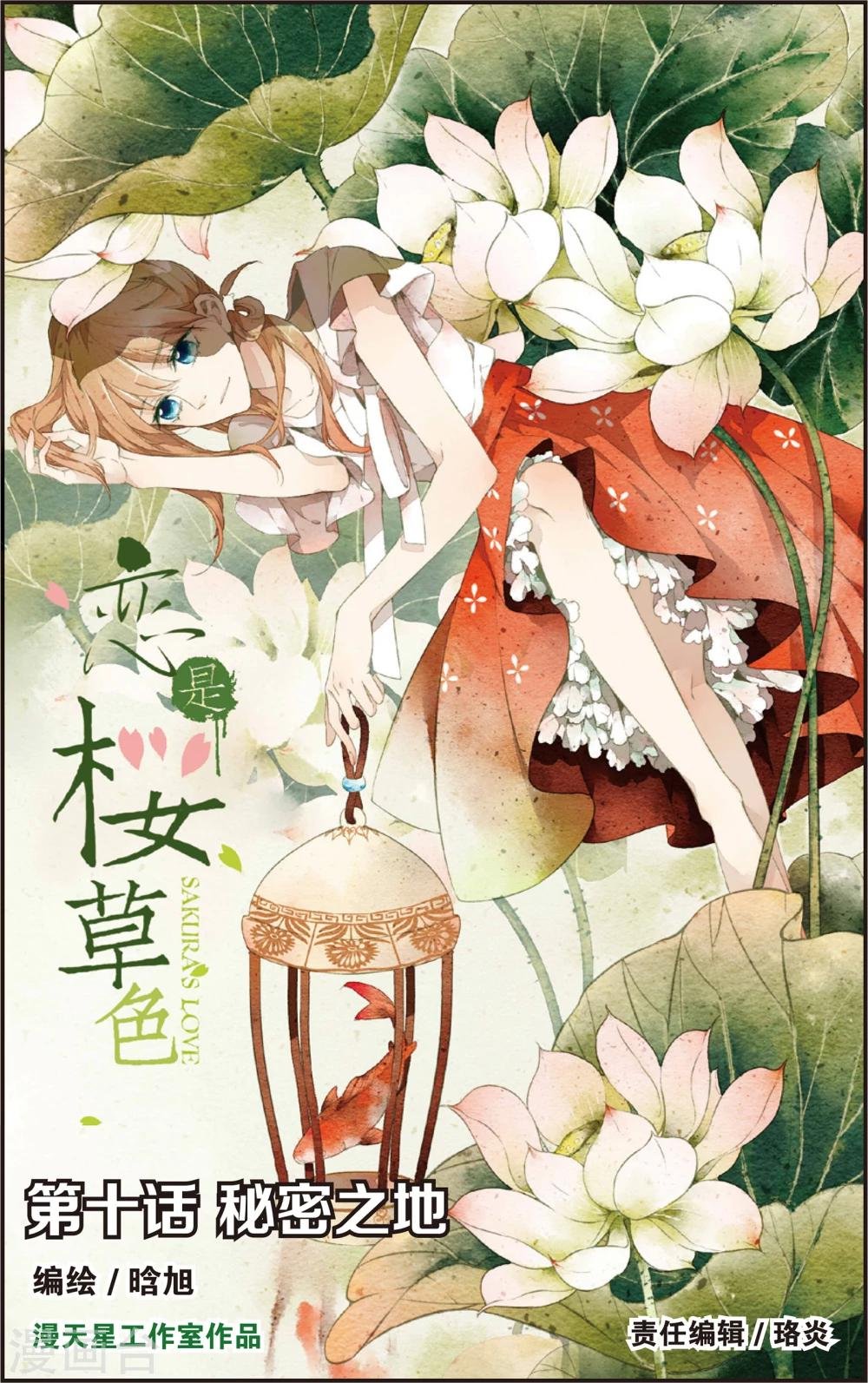 第19话 秘密之地(上)