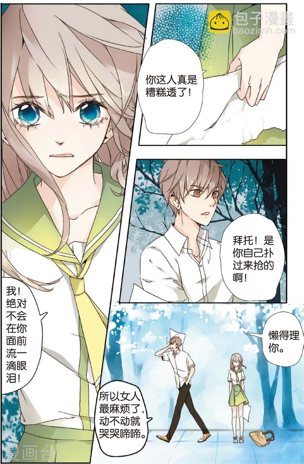 第2话 秘密(下)