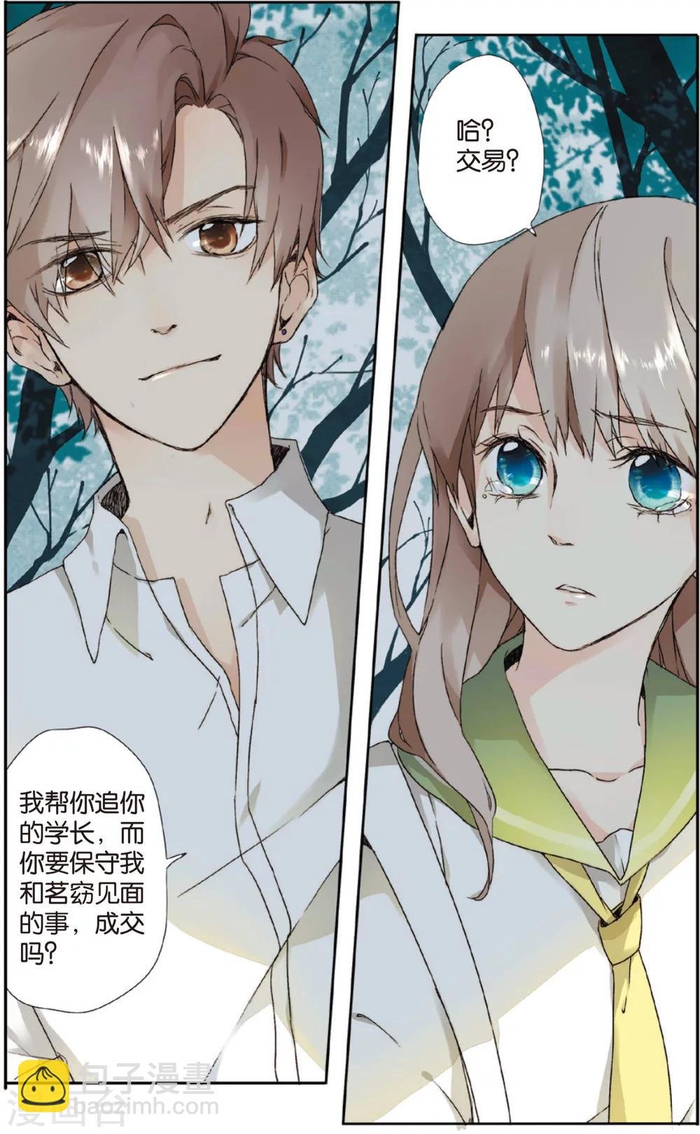 第2话 秘密(下)