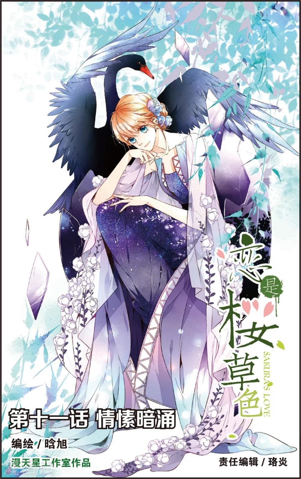 第21话 情愫暗涌(上)
