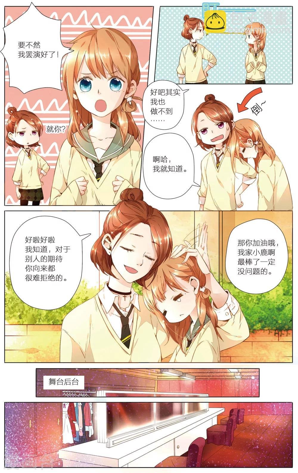 第21话 情愫暗涌(上)