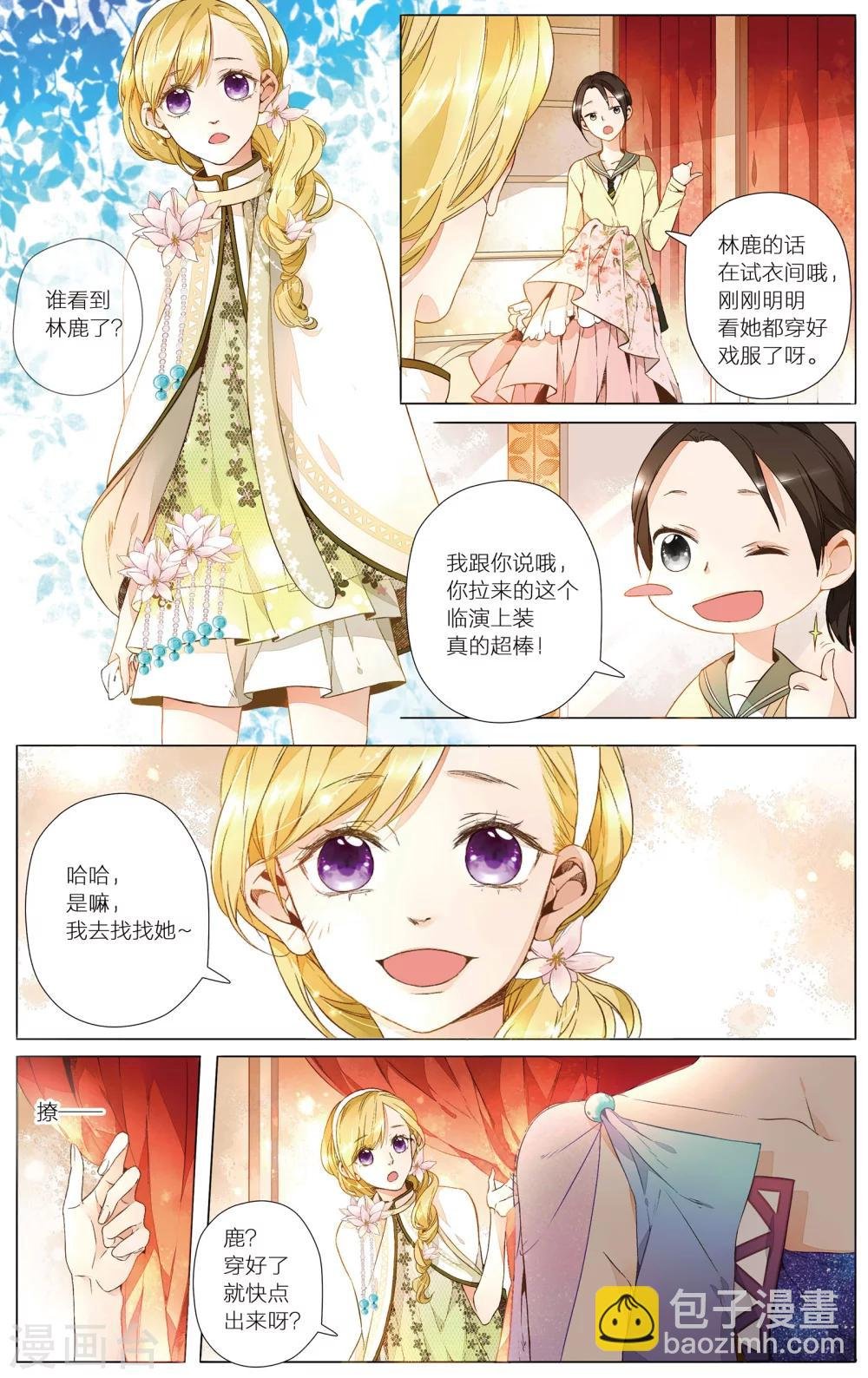 第21话 情愫暗涌(上)