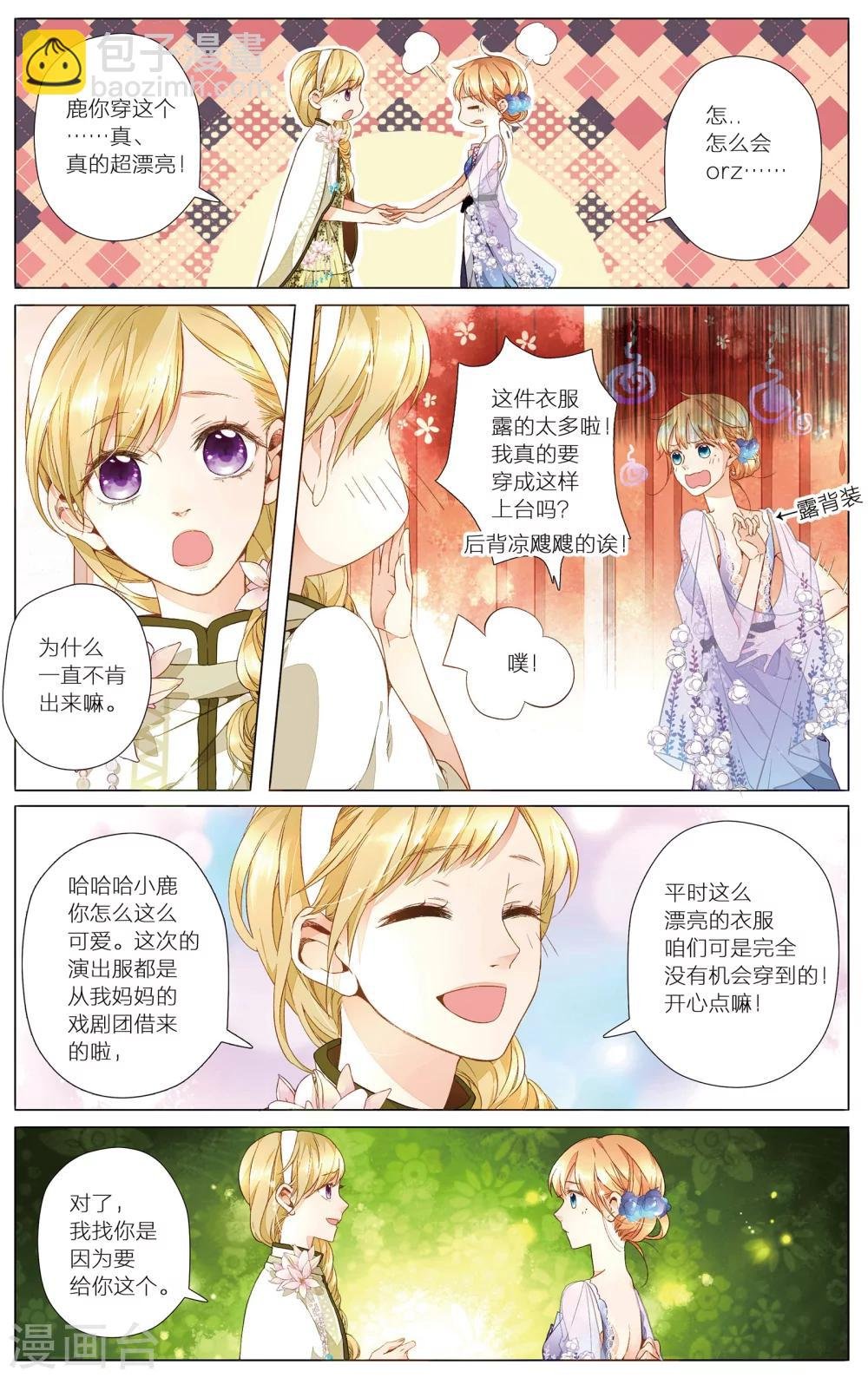 第21话 情愫暗涌(上)