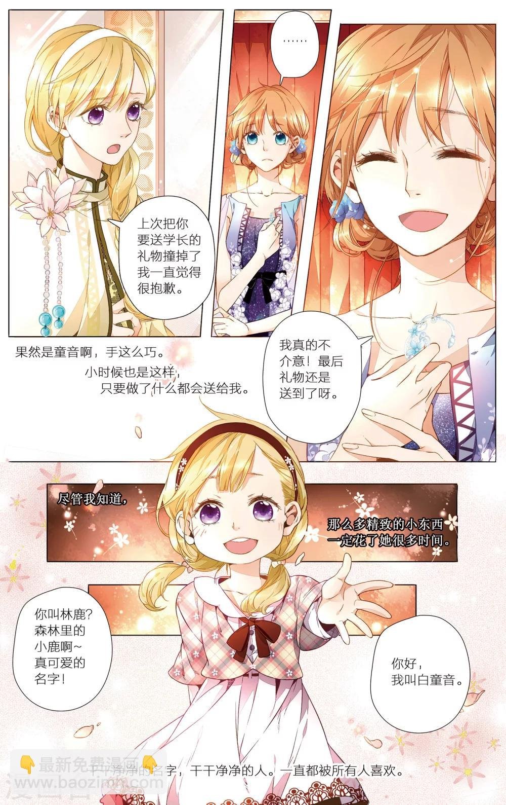 第21话 情愫暗涌(上)
