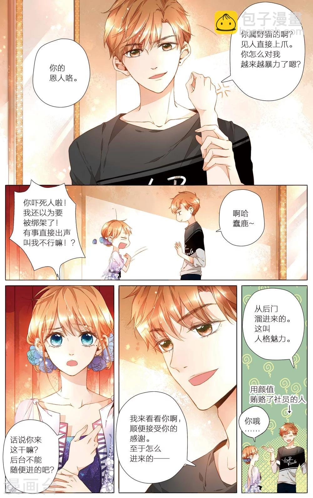 第21话 情愫暗涌(上)