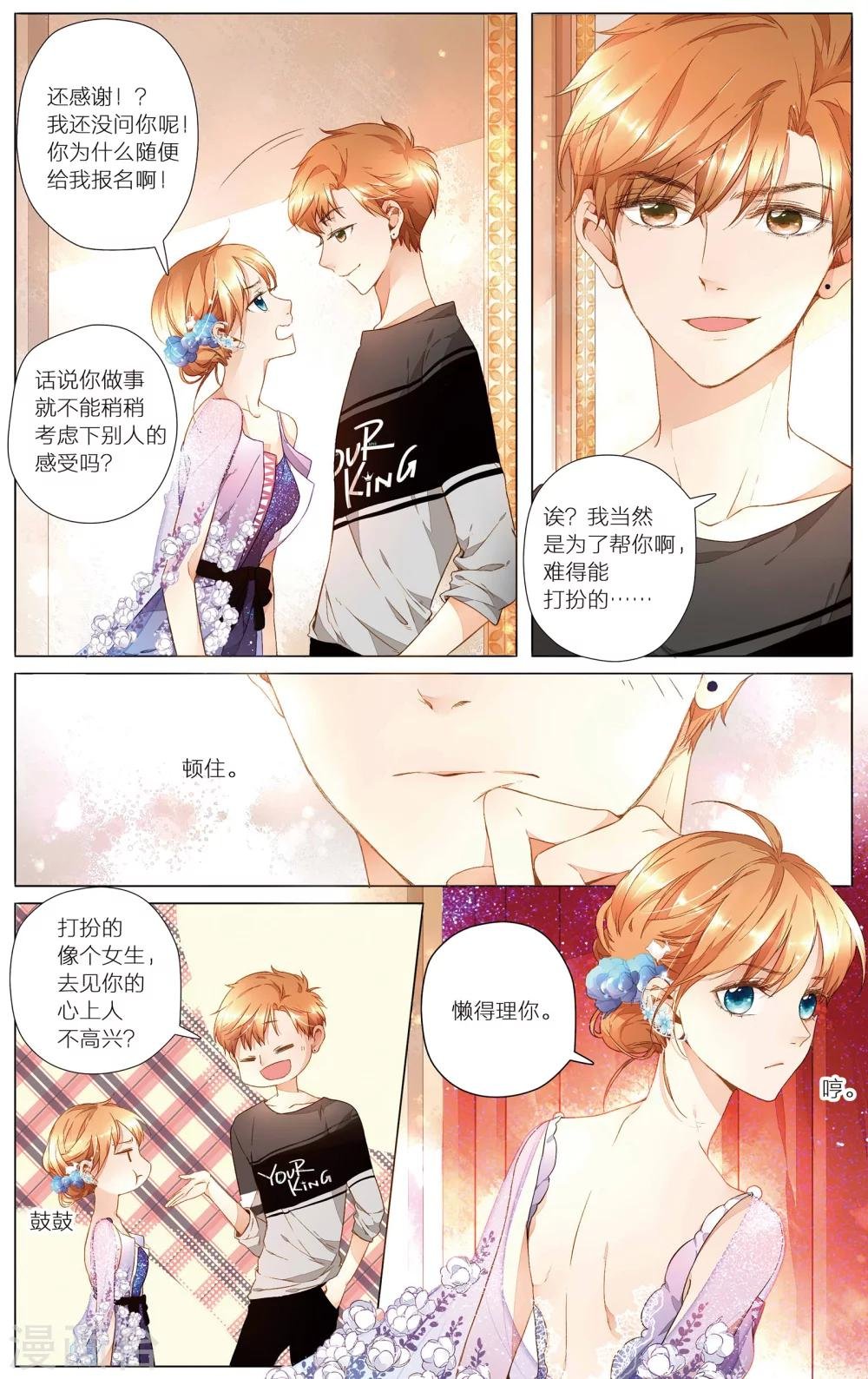 第22话 情愫暗涌(下)