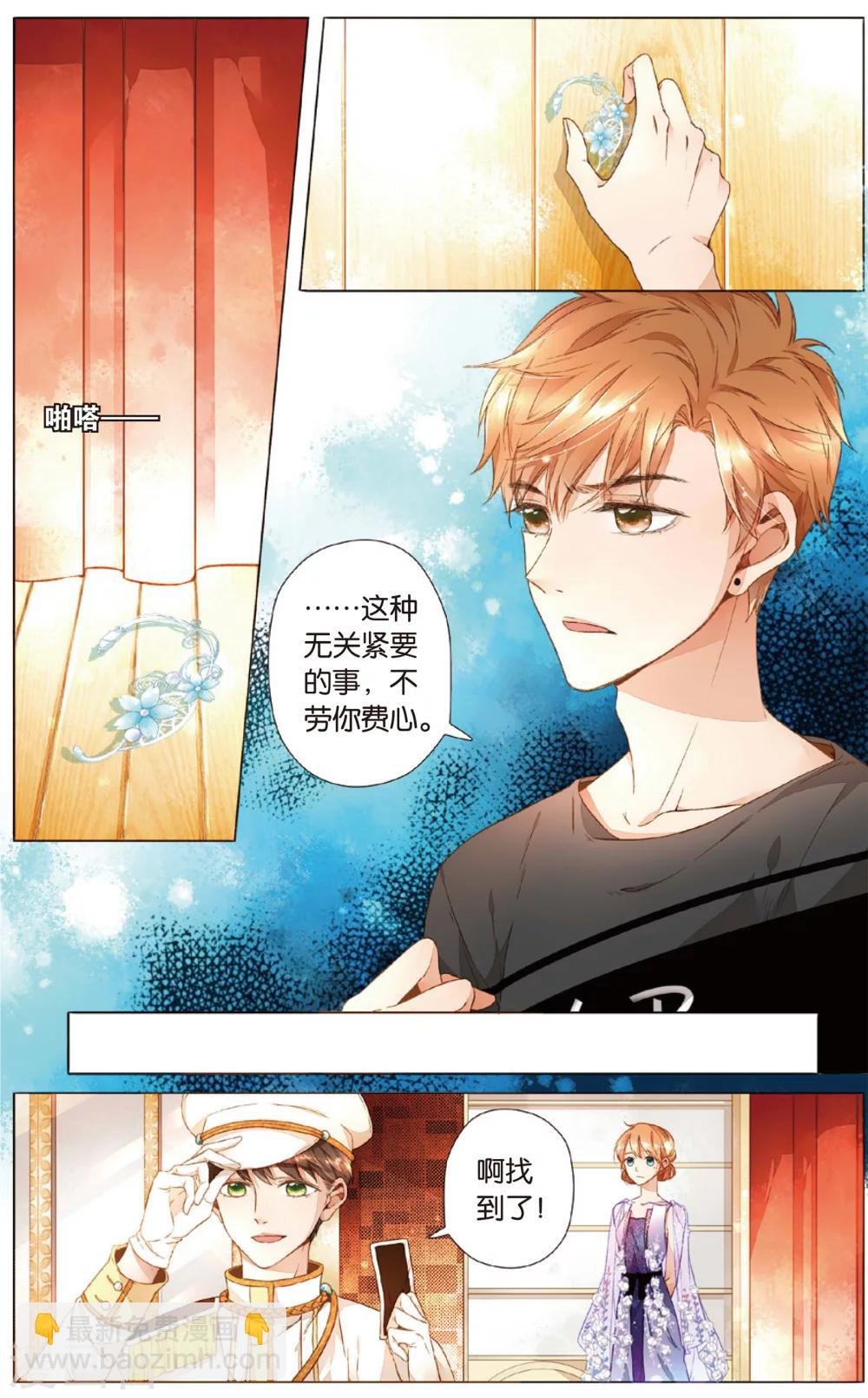 第22话 情愫暗涌(下)
