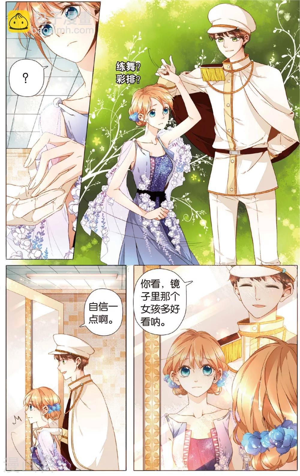 第22话 情愫暗涌(下)