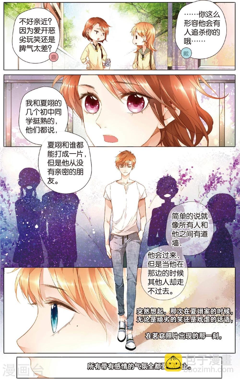 第23话 理不清的关系(上)