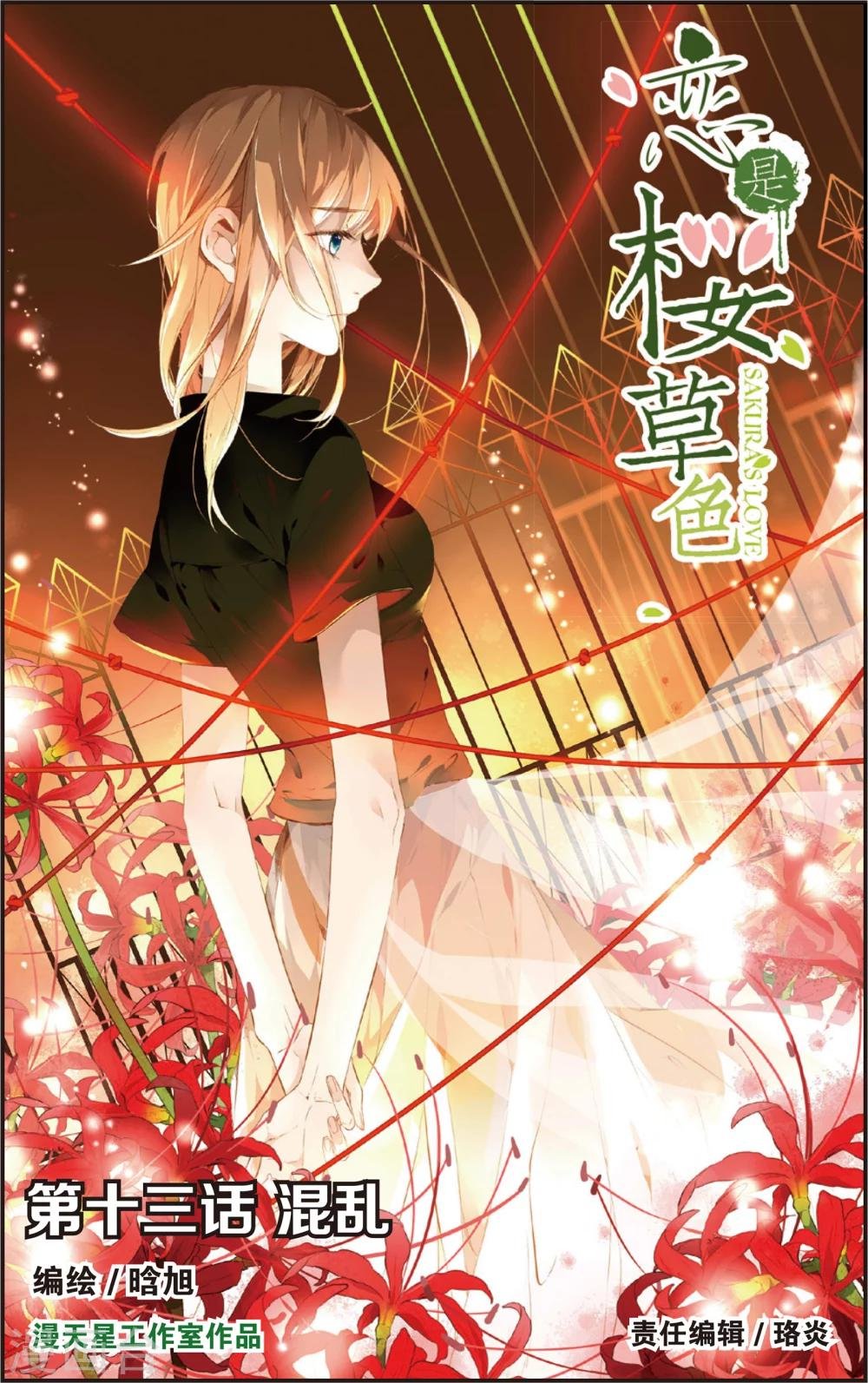 第25话 混乱(上)