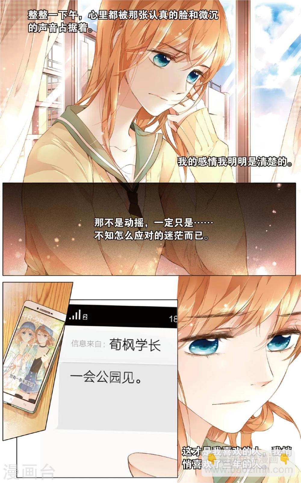 第26话 混乱(下)